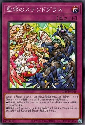 聖邪のステンドグラス【DBVS-JP045】