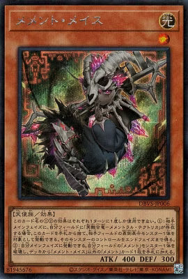 メメント・メイス【DBVS-JP006】【シークレット】