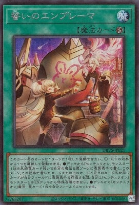 誓いのエンブレーマ【DBVS-JP021】【シークレット】