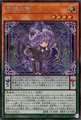 悪魔の聲【DBVS-JP032】【シークレット】