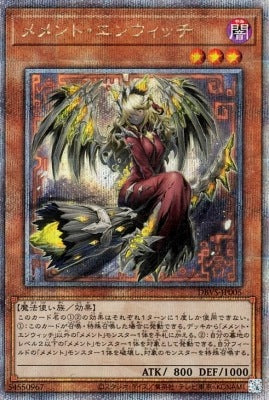 メメント・エンウィッチ【DBVS-JP005】【クォーターセンチュリーシークレットレア】