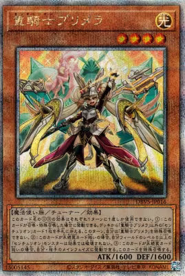 重騎士プリメラ【DBVS-JP016】【クォーターセンチュリーシークレットレア】