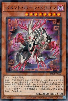 メメント・ホーン・ドラゴン【DBVS-JP002】【パラレル仕様】