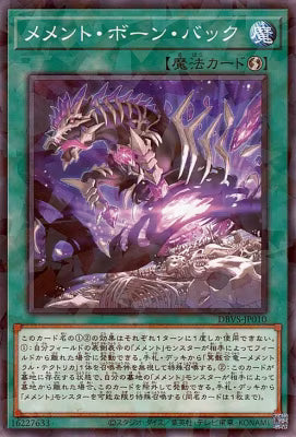 メメント・ボーン・バック【DBVS-JP010】【パラレル仕様】
