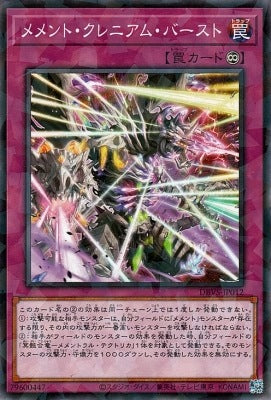 メメント・クレニアム・バースト【DBVS-JP012】【パラレル仕様】