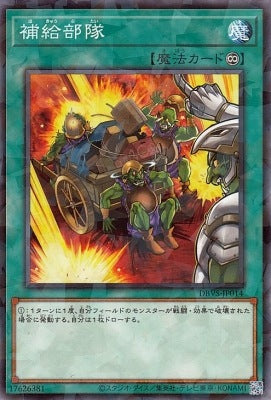 補給部隊【DBVS-JP014】【パラレル仕様】
