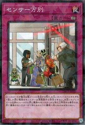 センサー万別【DBVS-JP015】【パラレル仕様】