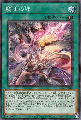 騎士の絆【DBVS-JP022】【パラレル仕様】