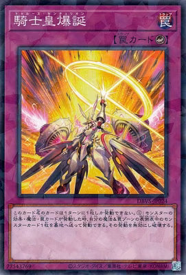 騎士皇爆誕【DBVS-JP024】【パラレル仕様】
