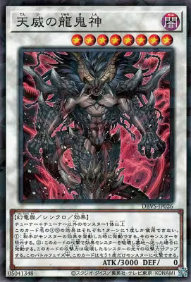 天威の龍鬼神【DBVS-JP026】【パラレル仕様】