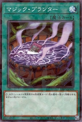 マジック・プランター【DBVS-JP028】【パラレル仕様】
