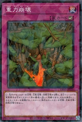 重力崩壊【DBVS-JP030】【パラレル仕様】