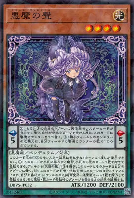 悪魔の聲【DBVS-JP032】【パラレル仕様】