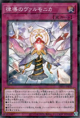 律導のヴァルモニカ【DBVS-JP039】【パラレル仕様】