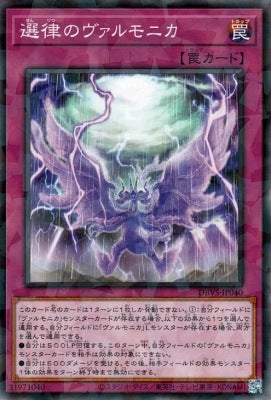 選律のヴァルモニカ【DBVS-JP040】【パラレル仕様】
