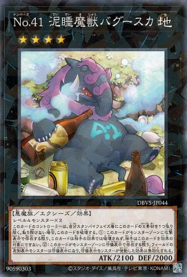 Ｎｏ.４１泥睡魔獣バグースカ【DBVS-JP044】【パラレル仕様】