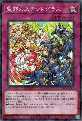 聖邪のステンドグラス【DBVS-JP045】【パラレル仕様】