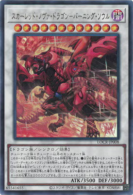 スカーレッド・ノヴァ・ドラゴン－バーニング・ソウル【LOCR-JP008】【ウルトラレア】