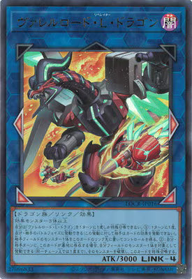 ヴァレルロード・Ｌ・ドラゴン【LOCR-JP016】【ウルトラレア】