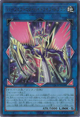 パーフェクトロン・ハイドライブ・ドラゴン【LOCR-JP028】【ウルトラレア】