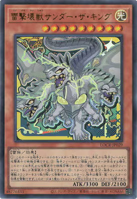 雷撃壊獣サンダー・ザ・キング【LOCR-JP029】【ウルトラレア】