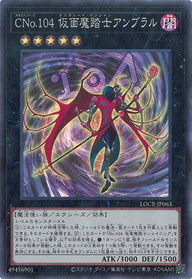 ＣＮｏ.１０４仮面魔踏士アンブラル【LOCR-JP063】【スーパーレア】