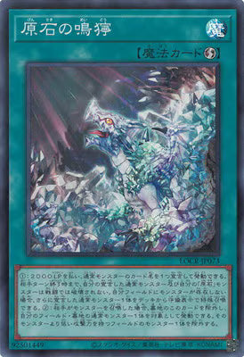 原石の鳴獰【LOCR-JP073】【スーパーレア】