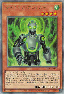 サイキック・ブロッカー【LOCR-JP049】【レリーフ】