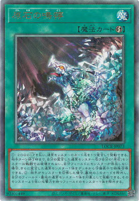 原石の鳴獰【LOCR-JP073】【レリーフ】
