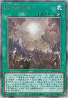 原石の皇脈【LOCR-JP076】【レリーフ】