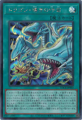 ドラゴン・導きの呼笛【LOCR-JP003】【シークレット】