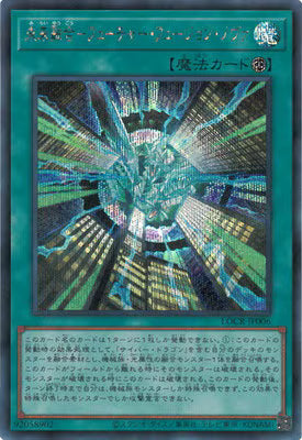 未来融合－フューチャー・フュージョン・ノヴァ【LOCR-JP006】【シークレット】