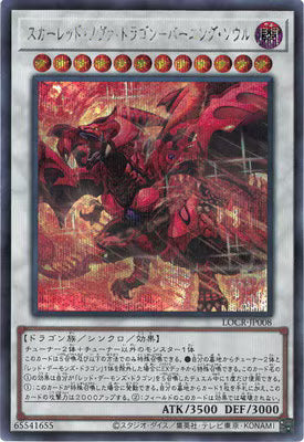 スカーレッド・ノヴァ・ドラゴン－バーニング・ソウル【LOCR-JP008】【シークレット】