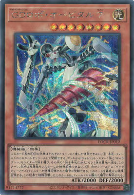 ＧＤロボ・オービタル７【LOCR-JP012】【シークレット】