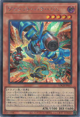 ヴァレット・バラージュ【LOCR-JP017】【シークレット】