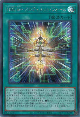 ＨＲＵＭ－アルティメット・フォース【LOCR-JP027】【シークレット】