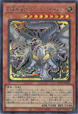 雷撃壊獣サンダー・ザ・キング【LOCR-JP029】【シークレット】