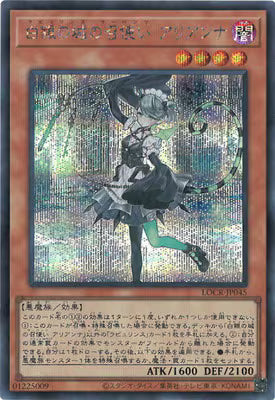 白銀の城の召使いアリアンナ【LOCR-JP045】【シークレット】