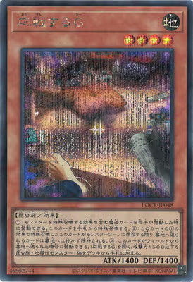 応戦するＧ【LOCR-JP048】【シークレット】
