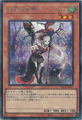 異怪の妖精エルフォビア【LOCR-JP051】【シークレット】
