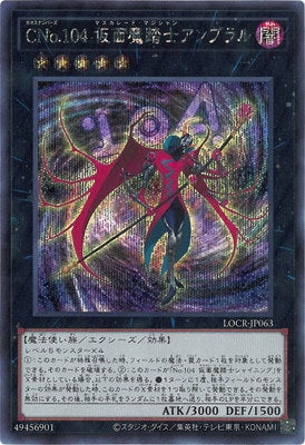 ＣＮｏ.１０４仮面魔踏士アンブラル【LOCR-JP063】【シークレット】