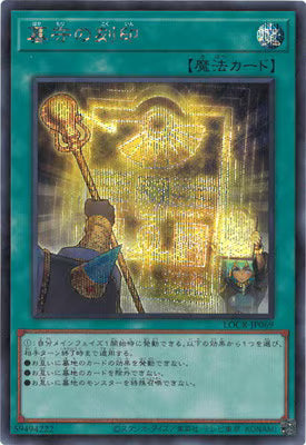 墓守の刻印【LOCR-JP069】【シークレット】