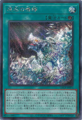 原石の鳴獰【LOCR-JP073】【シークレット】