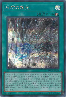 原石の穿光【LOCR-JP074】【シークレット】
