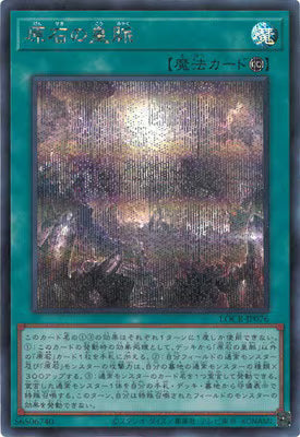 原石の皇脈【LOCR-JP076】【シークレット】