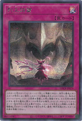 列王詩篇【LOCR-JP079】【シークレット】