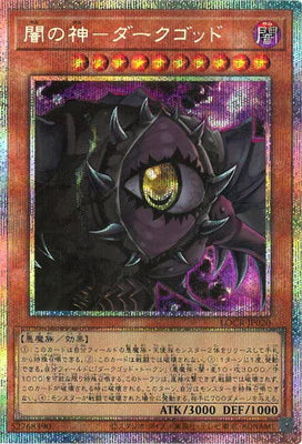 闇の神－ダークゴッド【LOCR-JP020】【プリズマティックシークレットレア仕様】