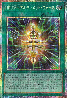 ＨＲＵＭ－アルティメット・フォース【LOCR-JP027】【プリズマティックシークレットレア仕様】