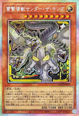 雷撃壊獣サンダー・ザ・キング【LOCR-JP029】【プリズマティックシークレットレア仕様】
