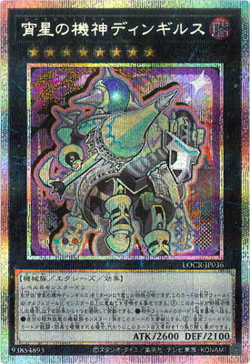 宵星の機神ディンギルス【LOCR-JP036】【プリズマティックシークレットレア仕様】